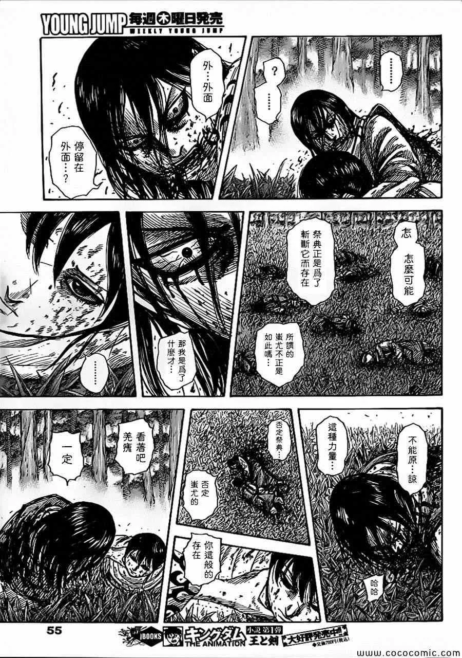 第363话 第5页