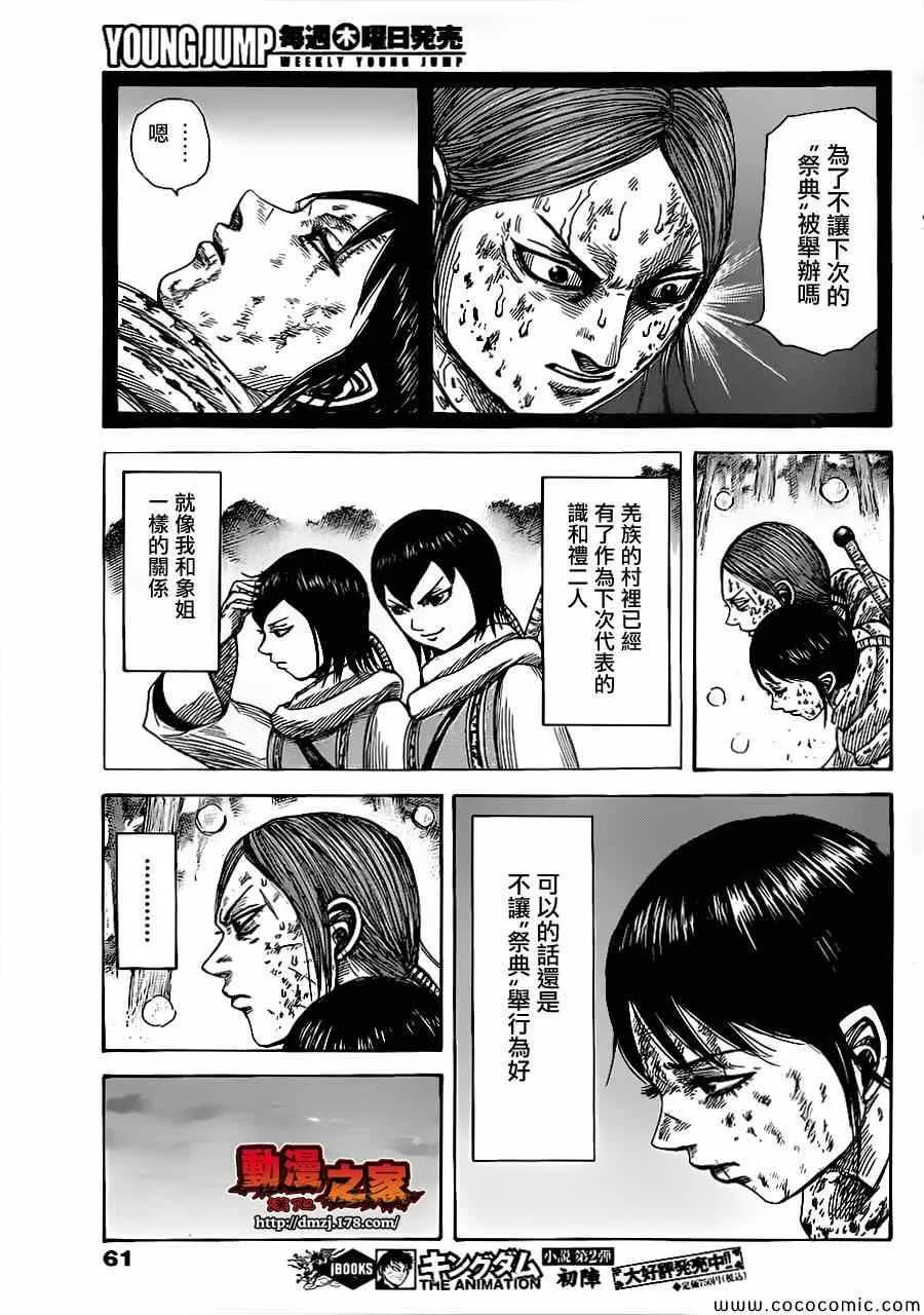 第363话 第11页