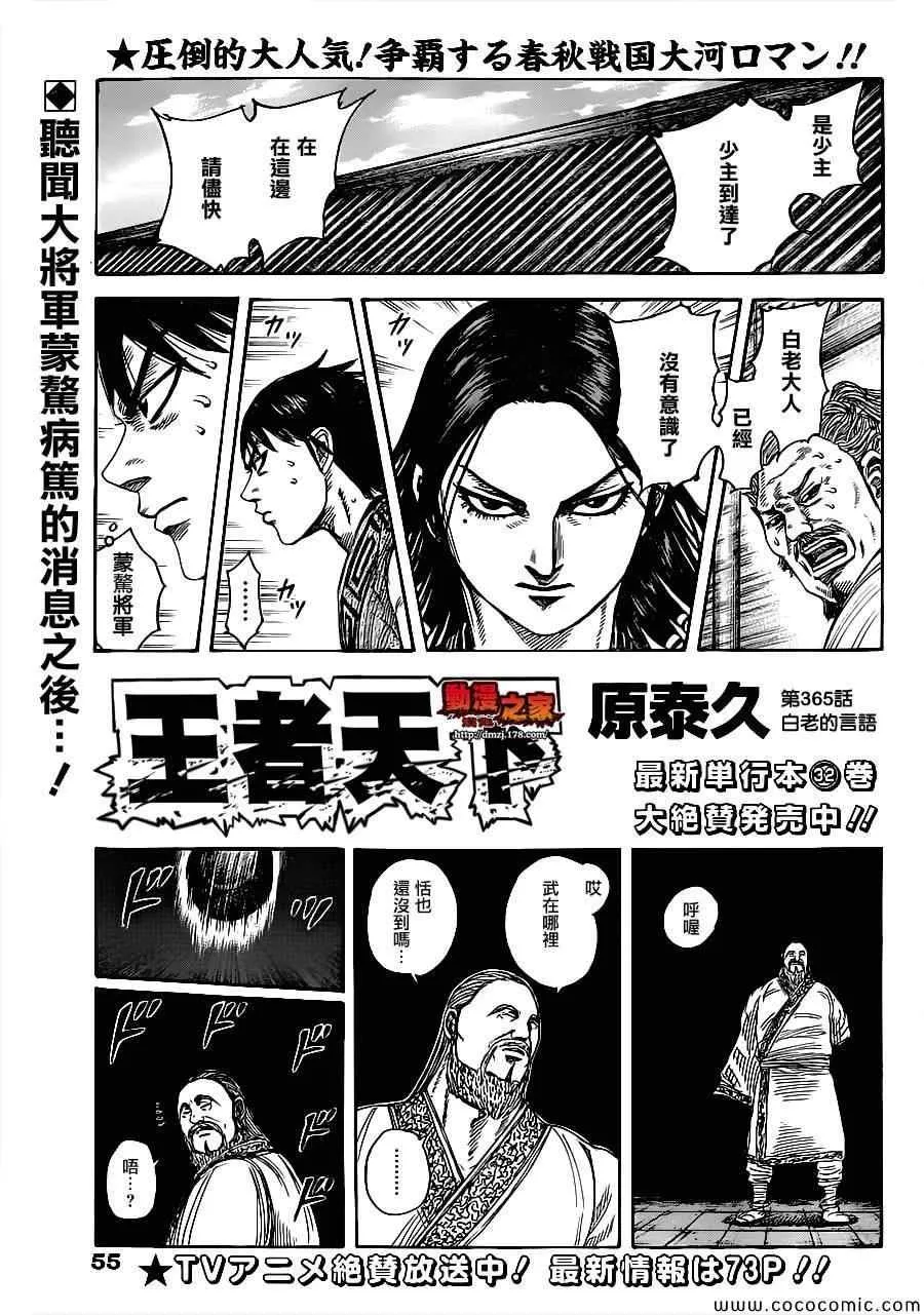 第365话 第1页