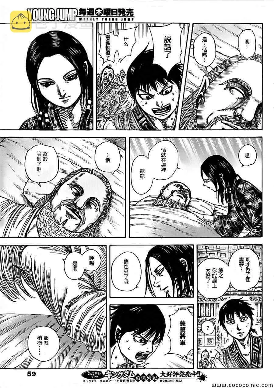 第365话 第4页
