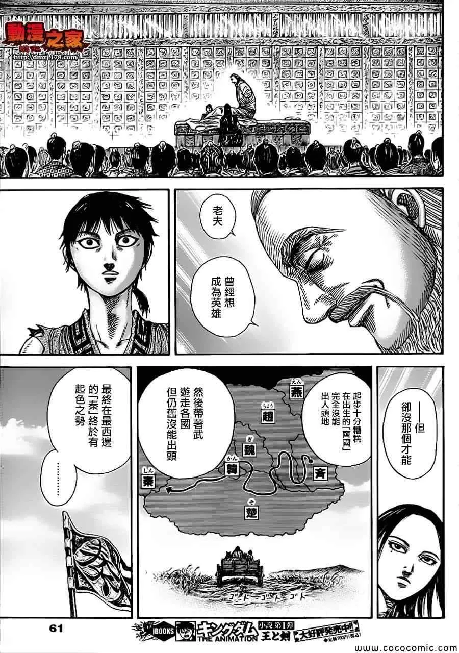 第365话 第6页