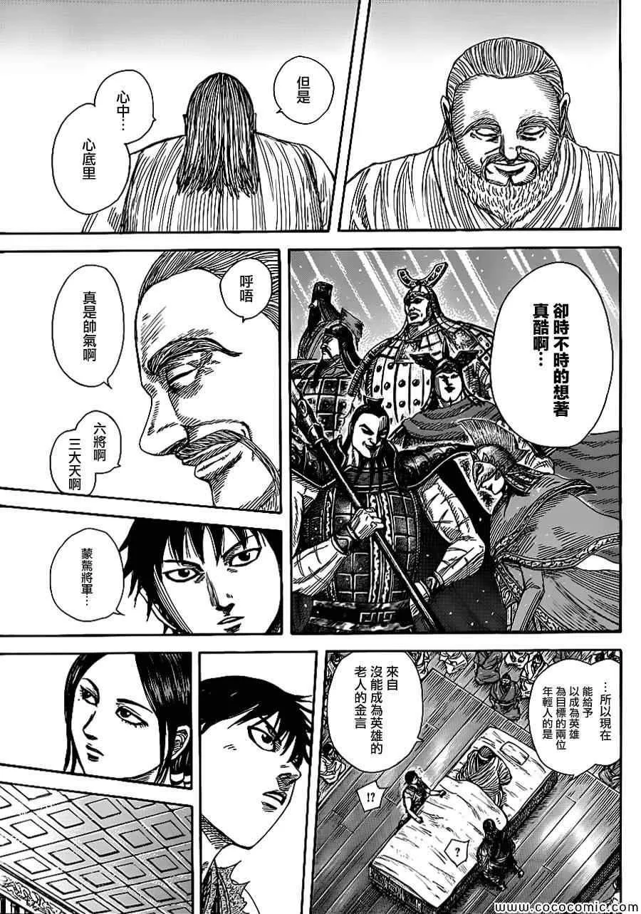 第365话 第8页
