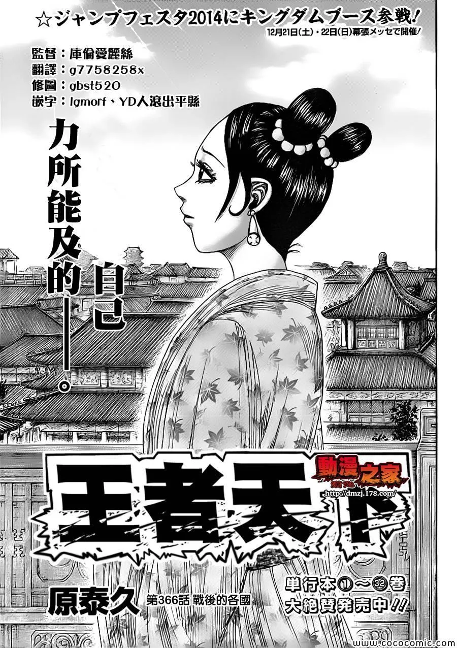第366话 第1页