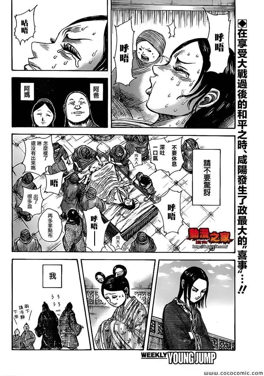 第366话 第2页