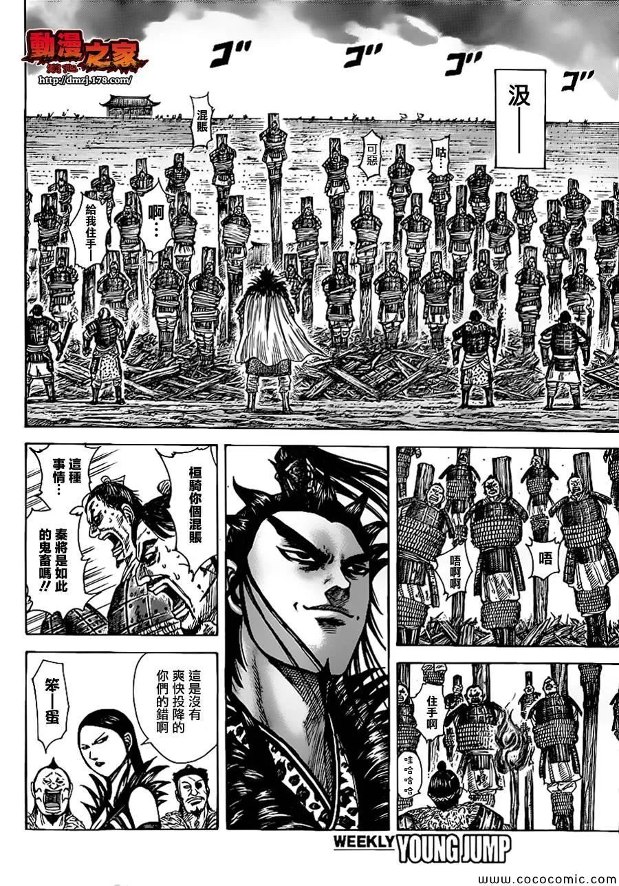 第366话 第8页