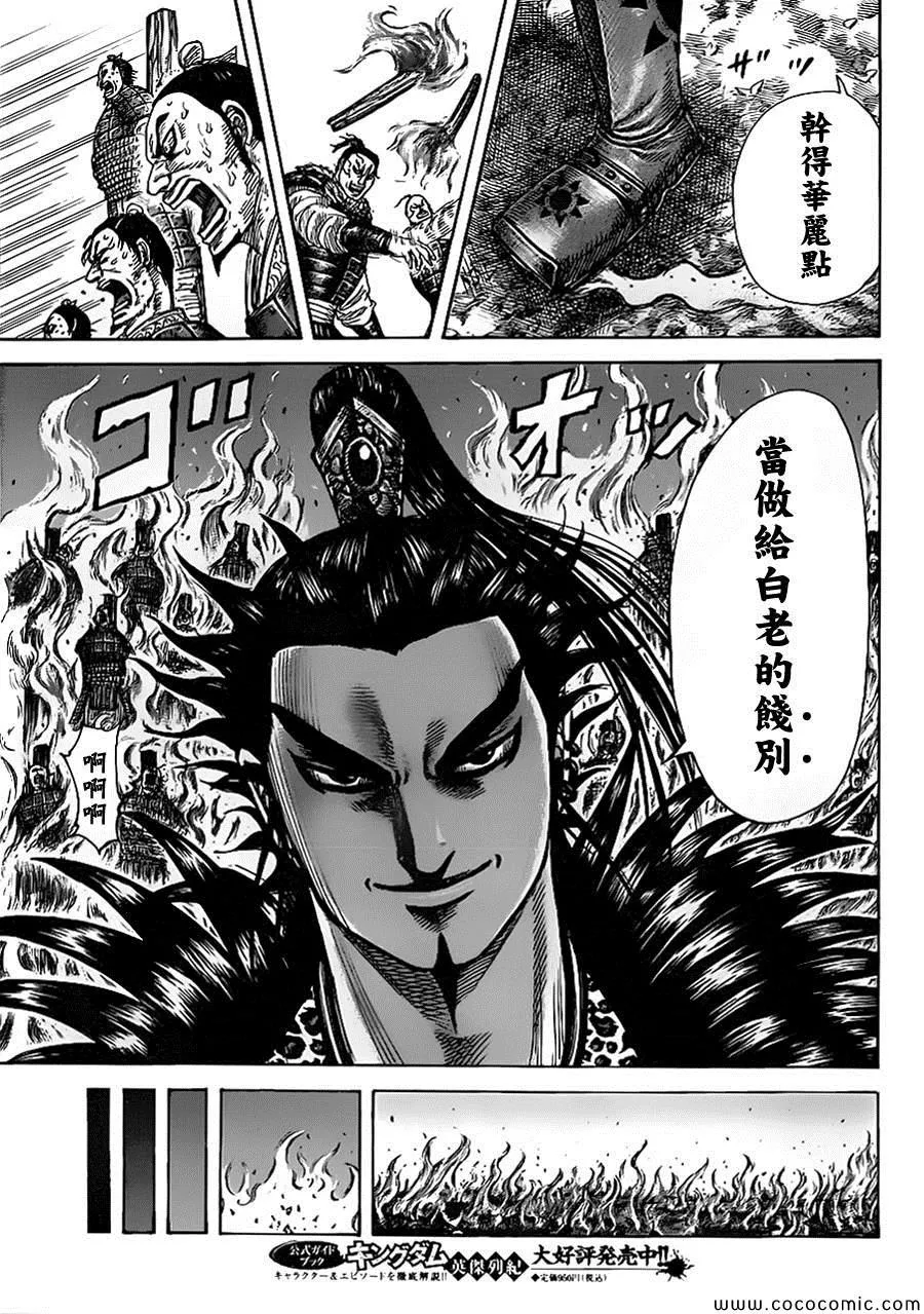 第366话 第9页