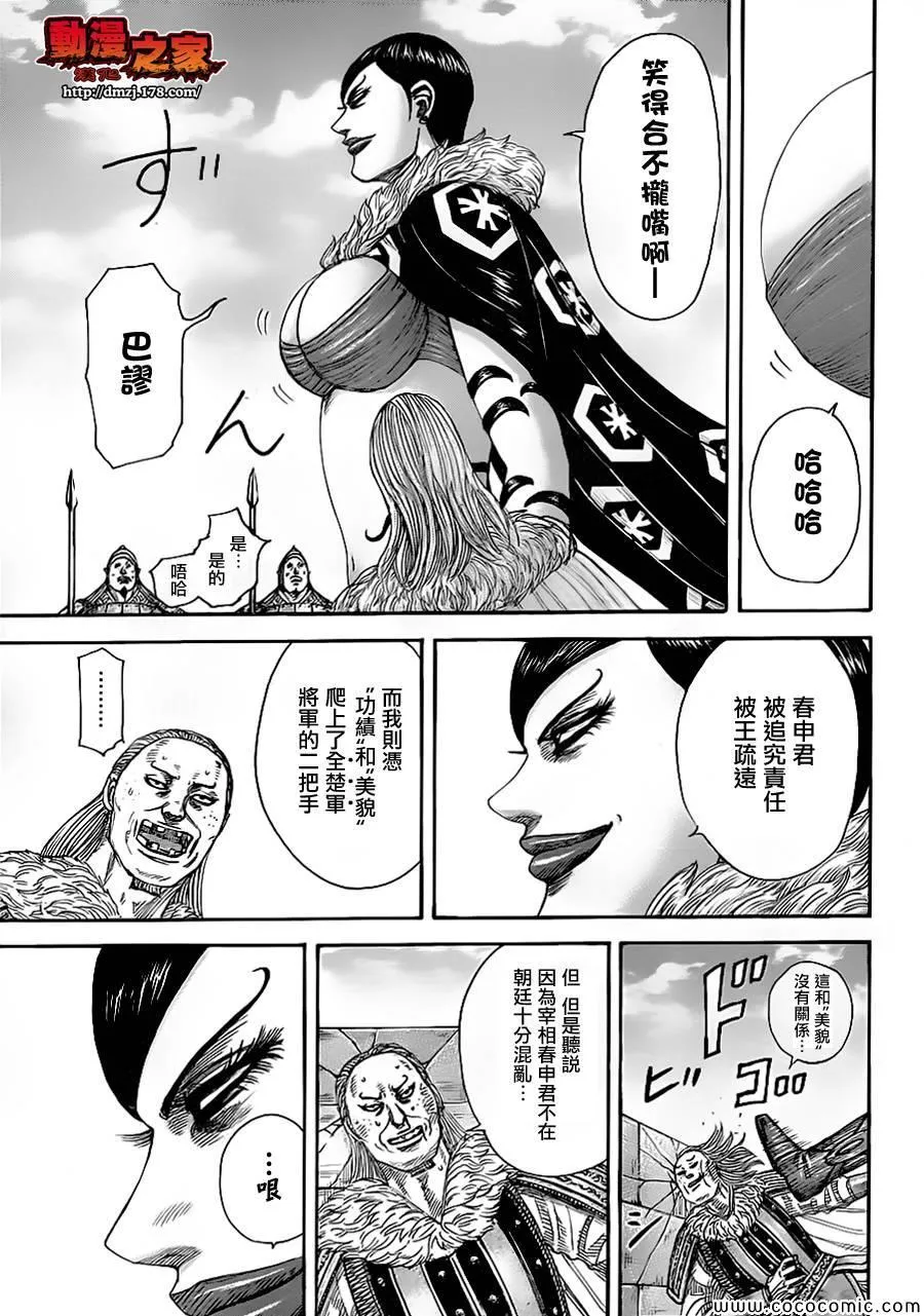 第366话 第11页
