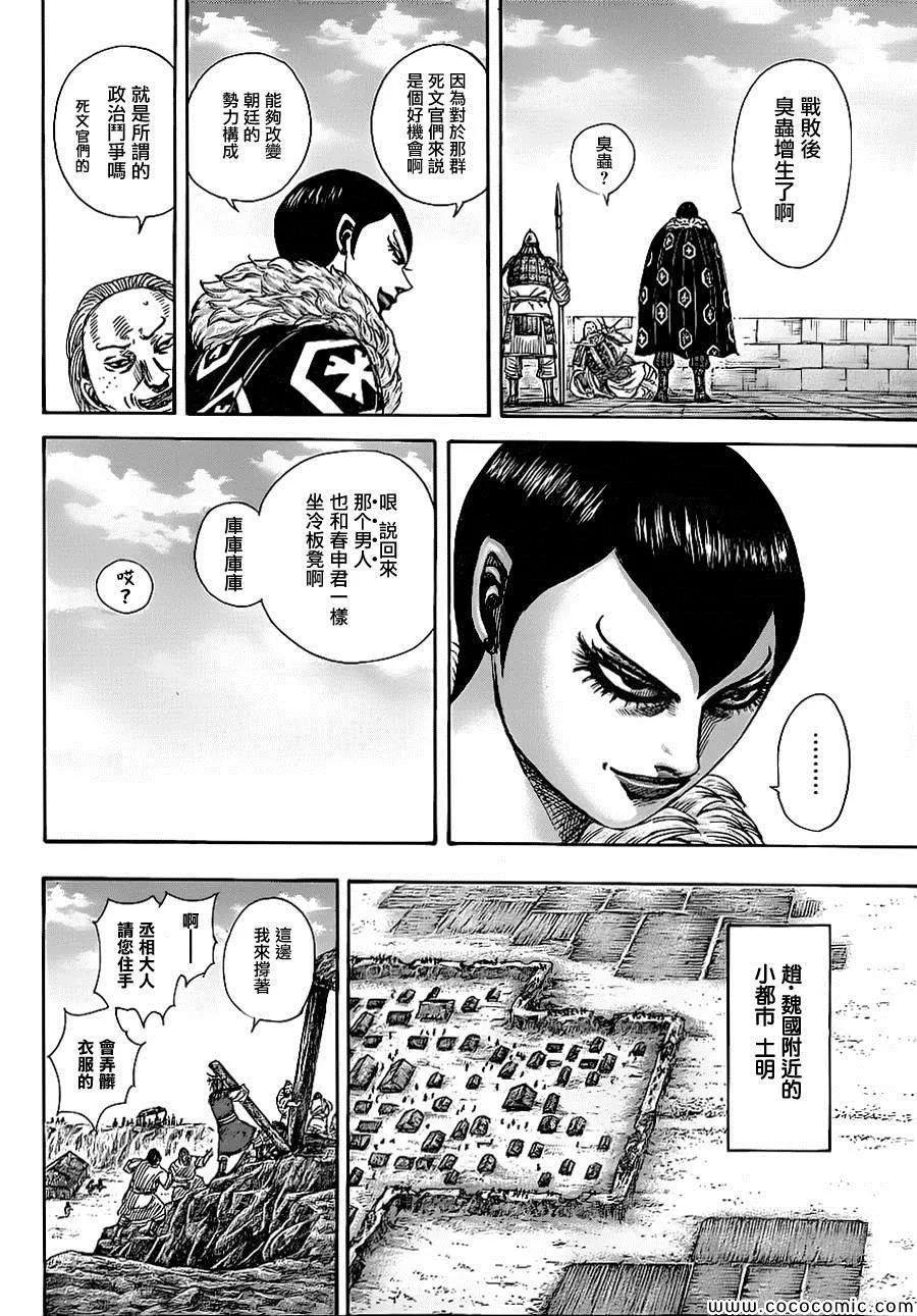 第366话 第12页
