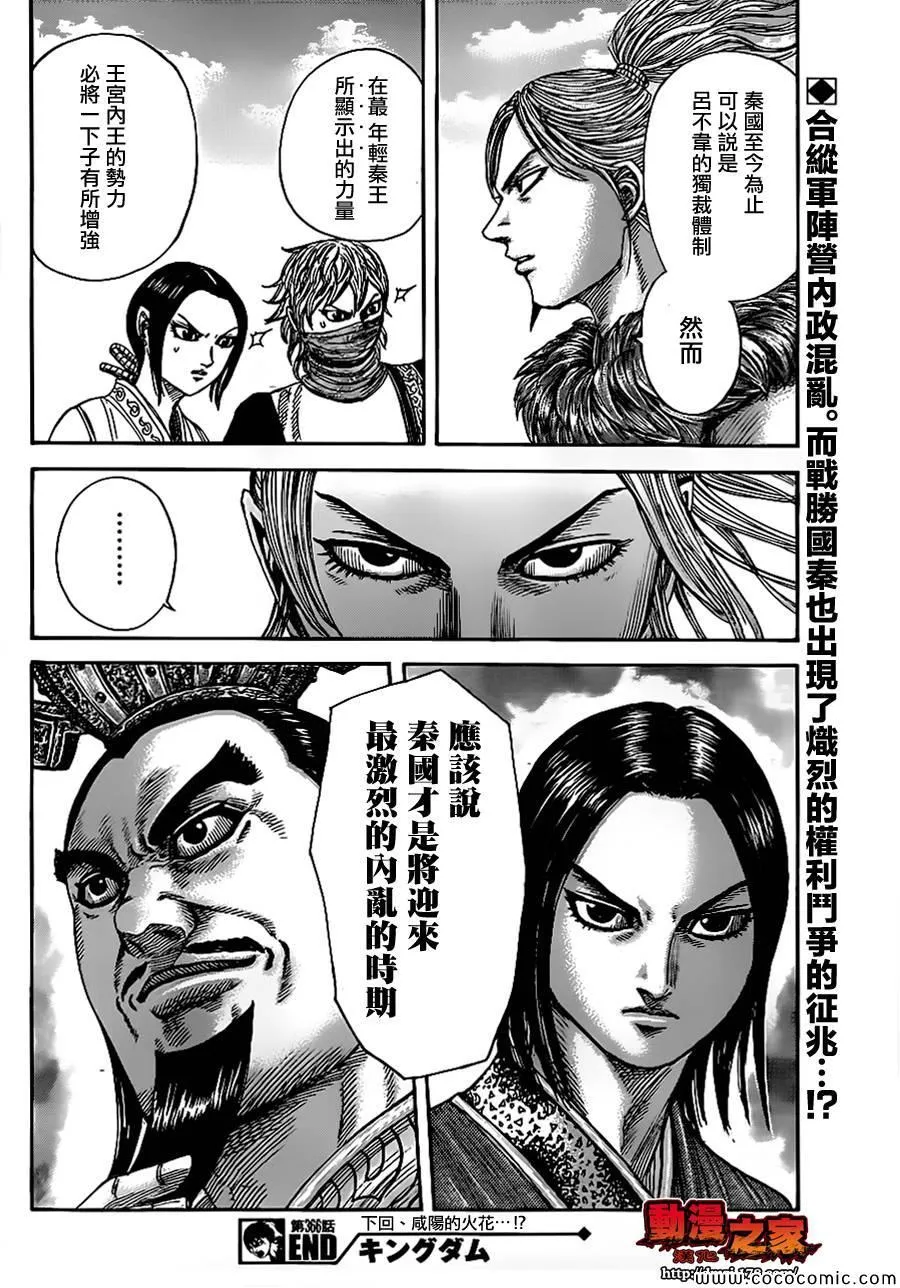 第366话 第18页