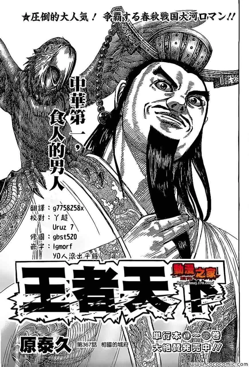 第367话 第1页