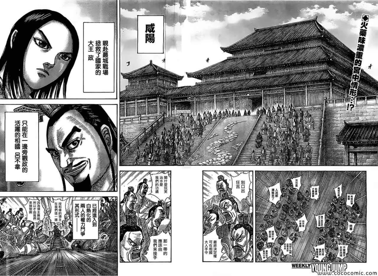 第367话 第2页