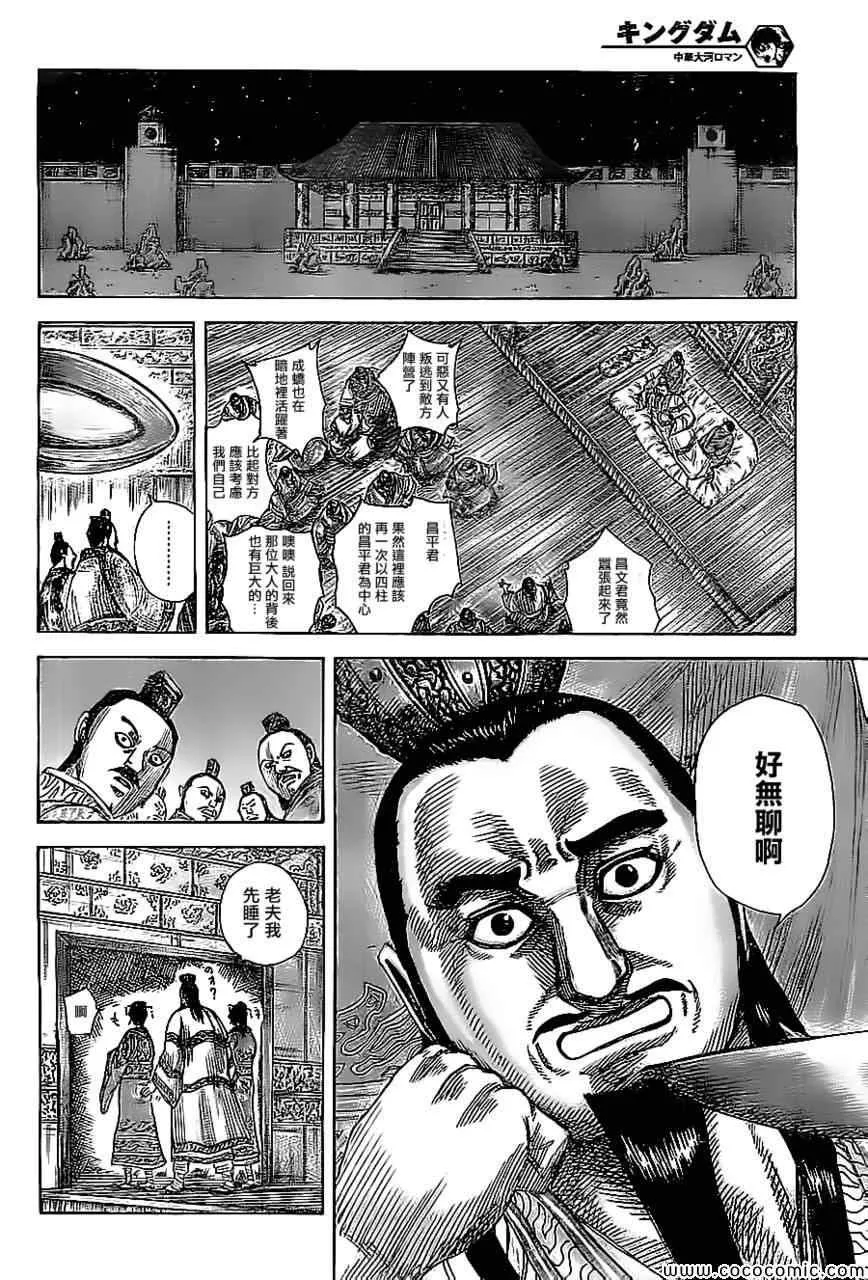 第367话 第5页