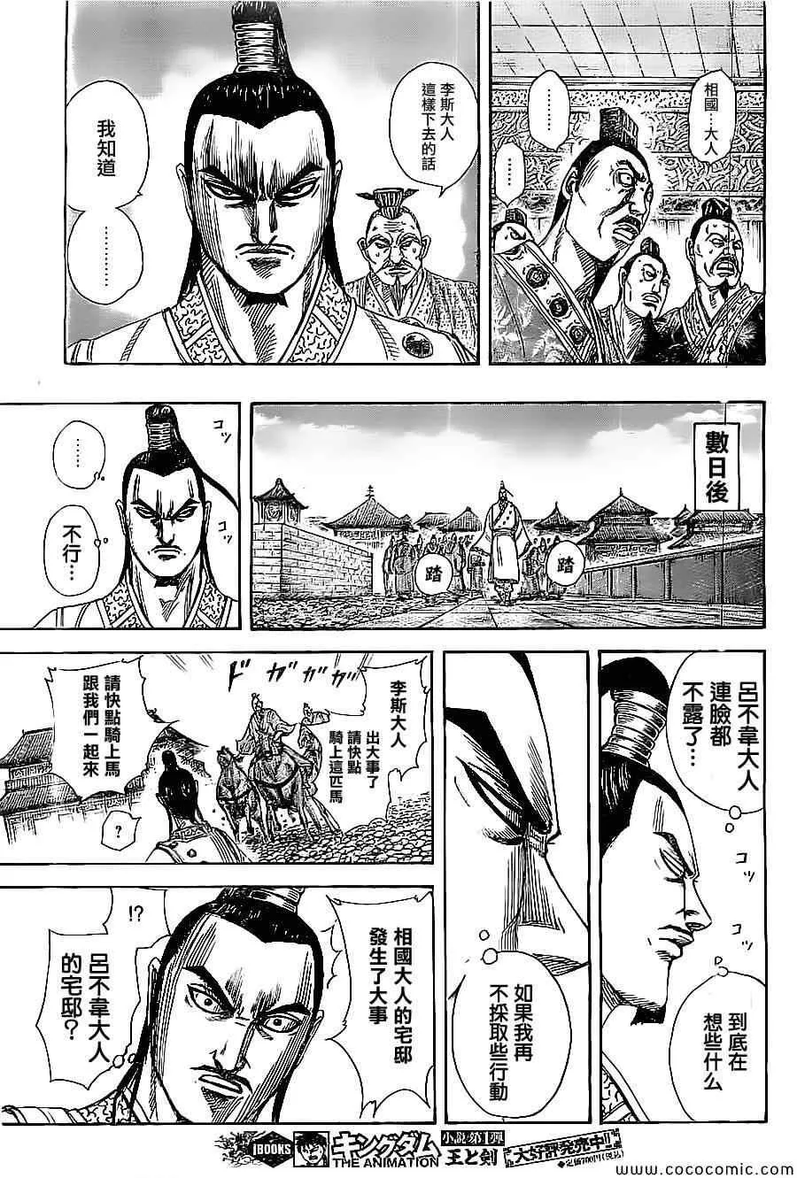 第367话 第6页