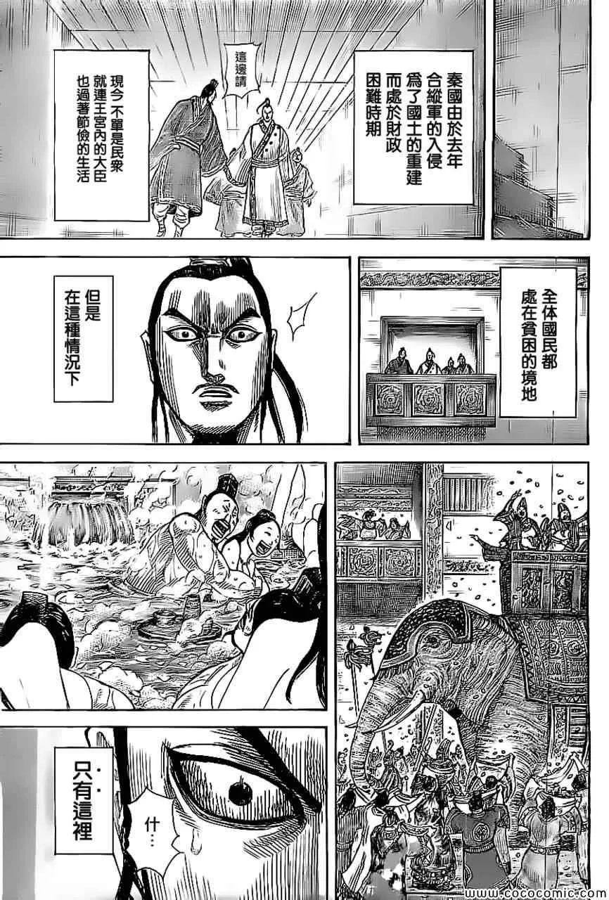 第367话 第8页