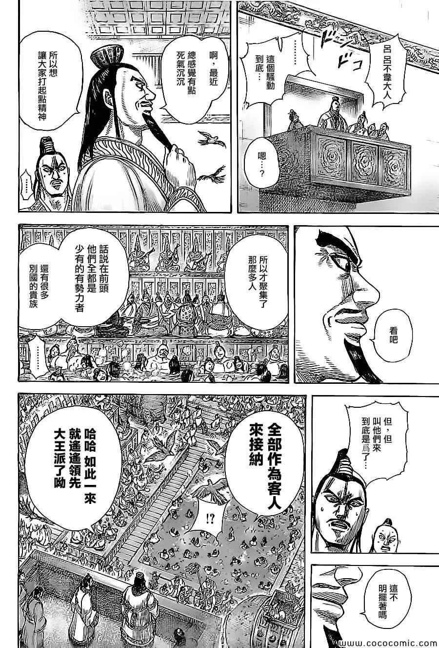 第367话 第10页