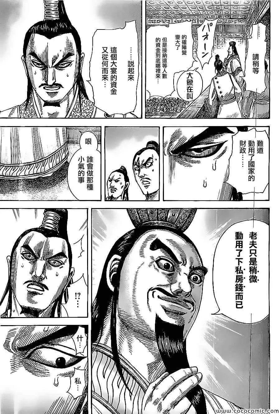 第367话 第11页