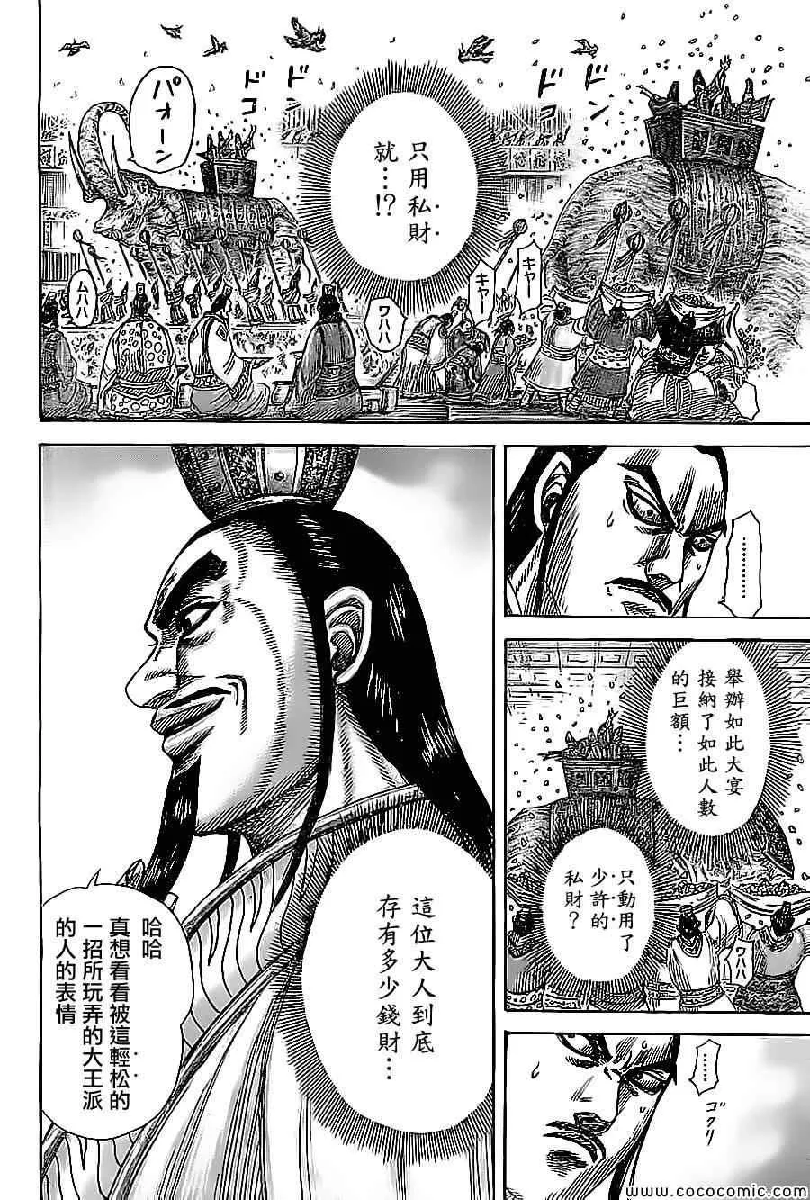 第367话 第12页