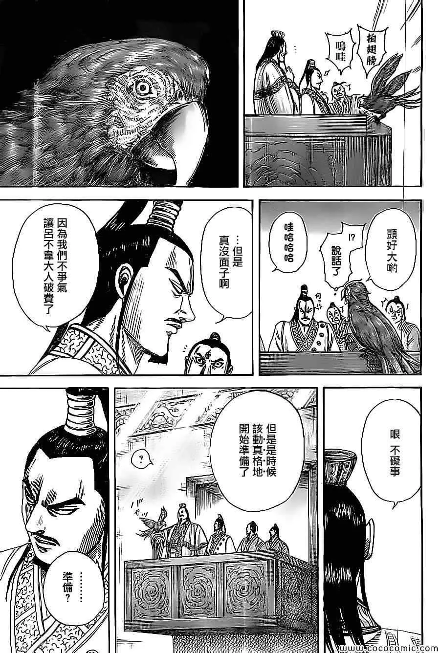 第367话 第13页