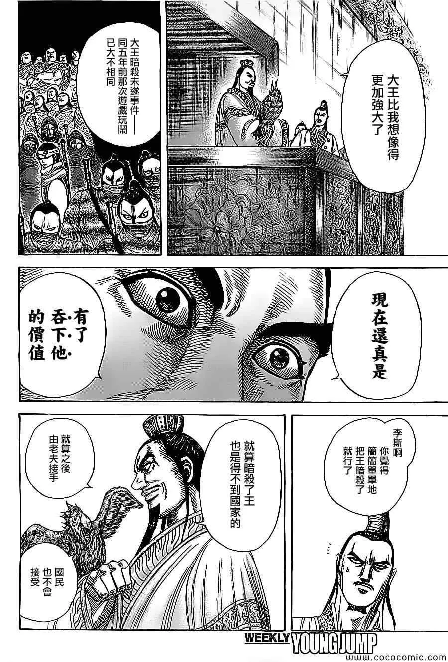 第367话 第14页
