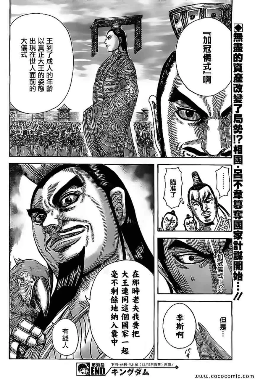 第367话 第16页