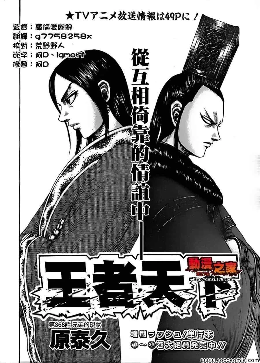 第368话 第2页