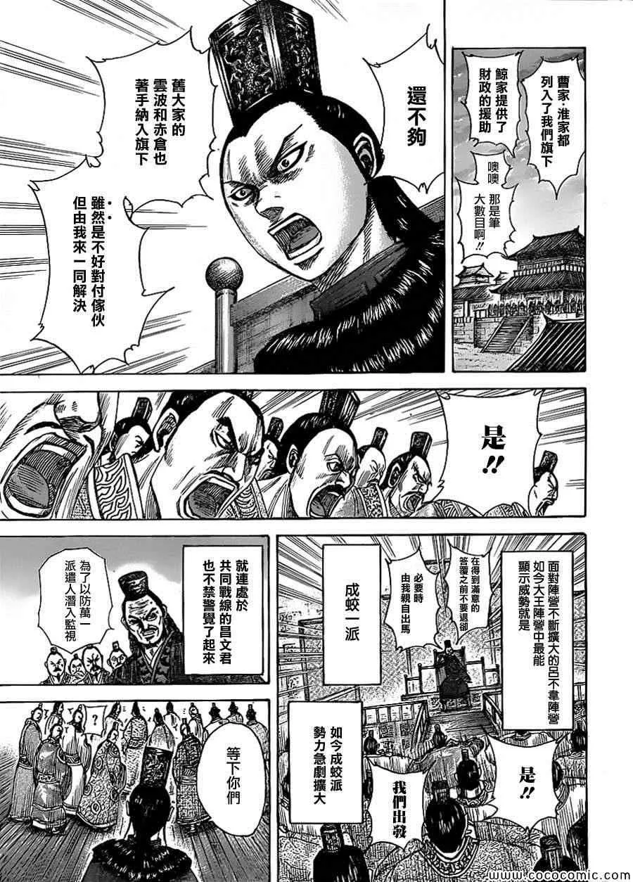 第368话 第3页