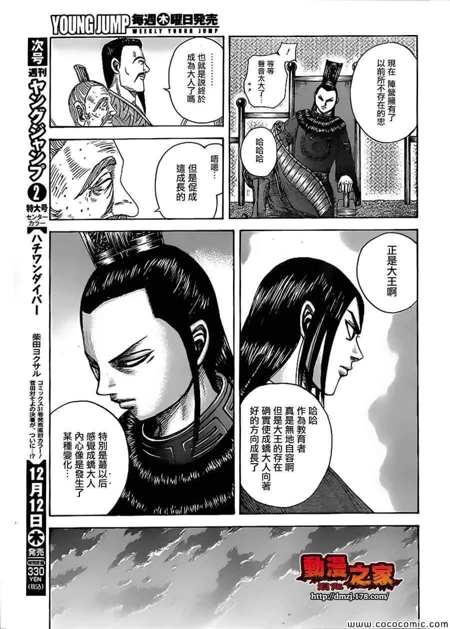 第368话 第5页