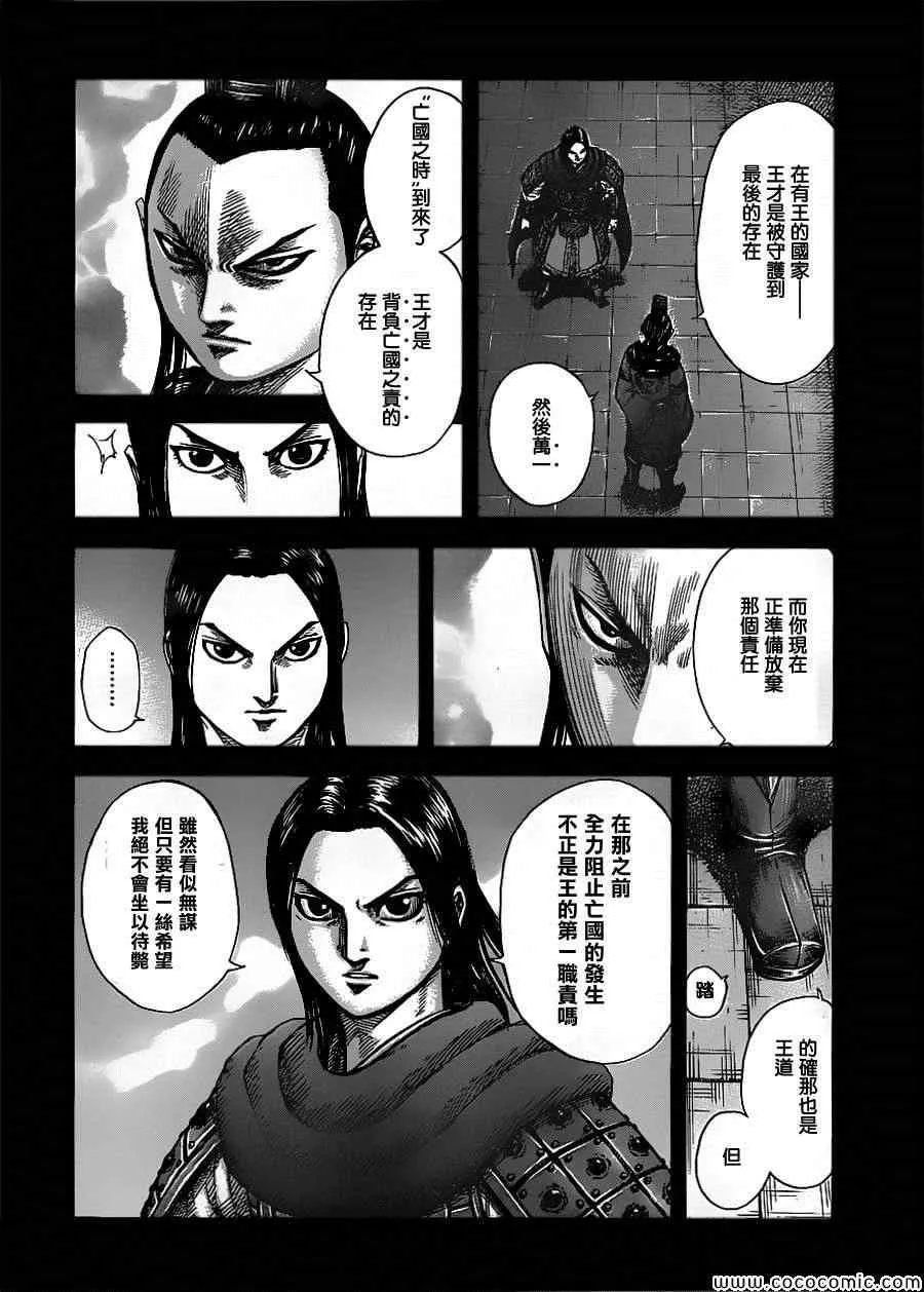 第368话 第8页