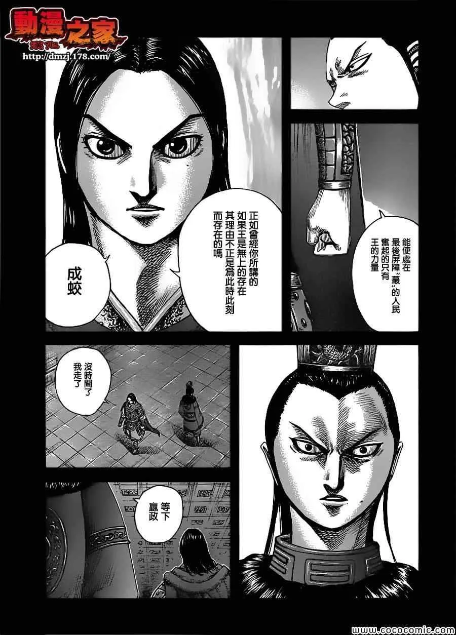 第368话 第9页
