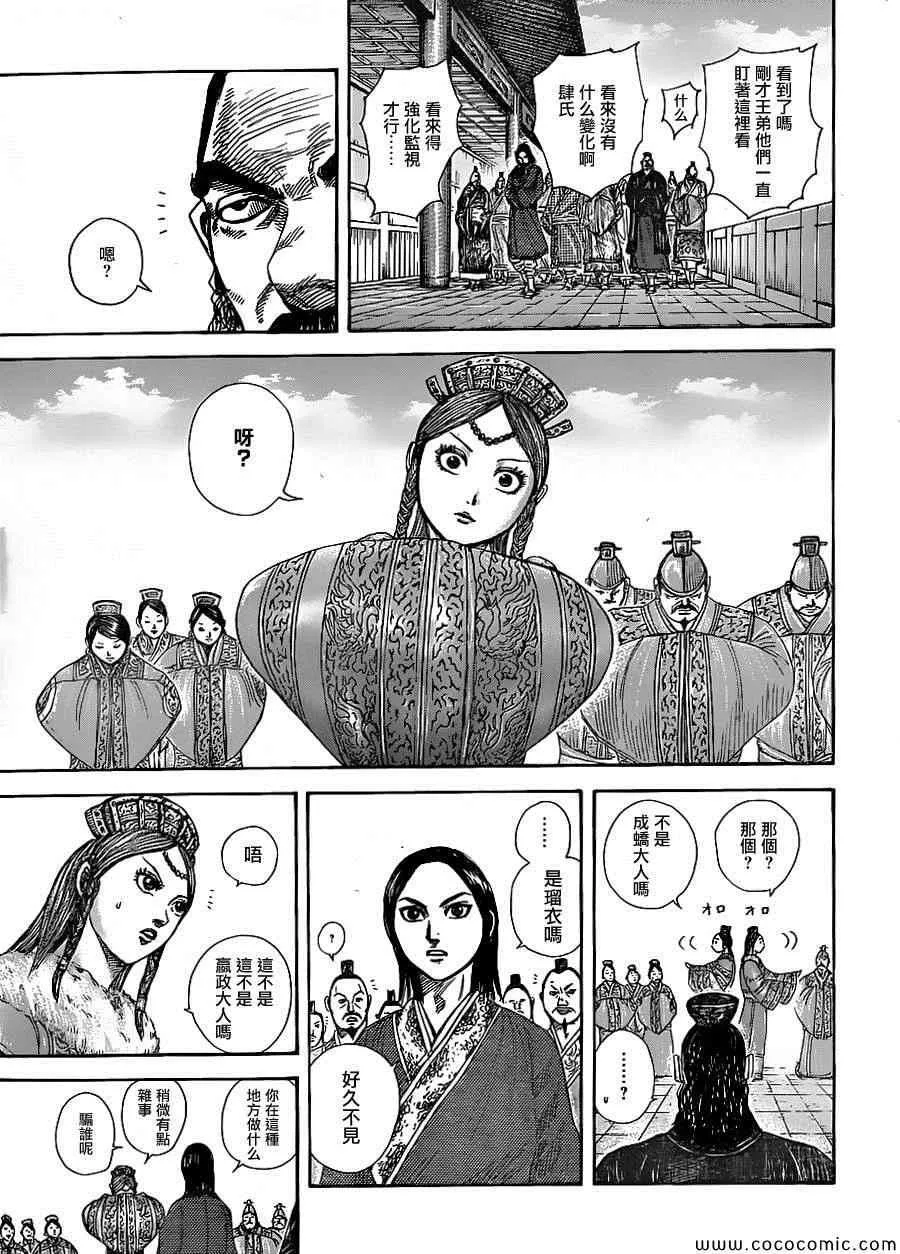 第368话 第13页