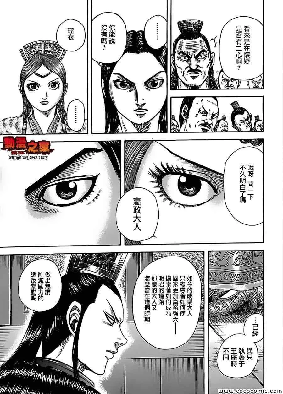 第368话 第15页
