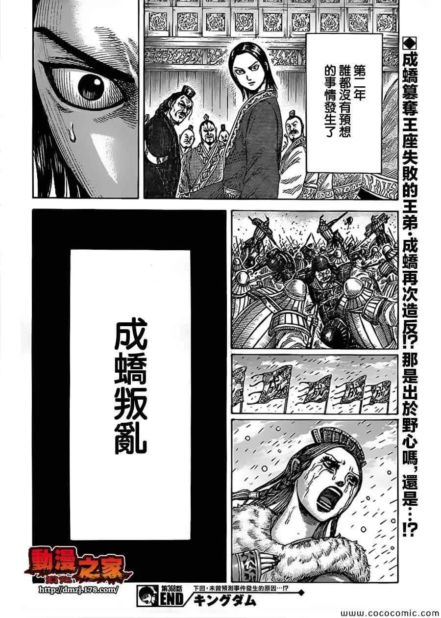 第368话 第18页