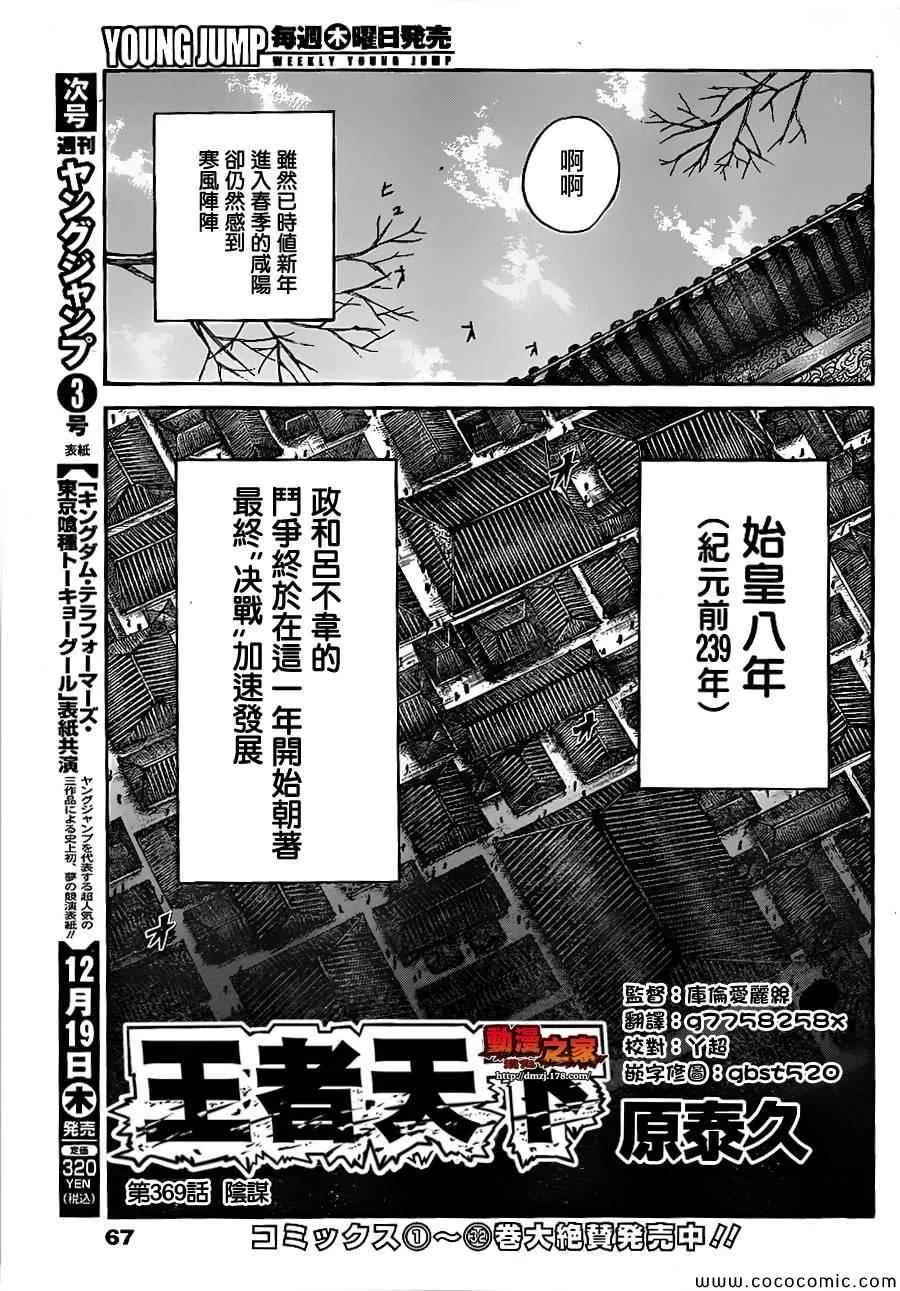 第369话 第3页