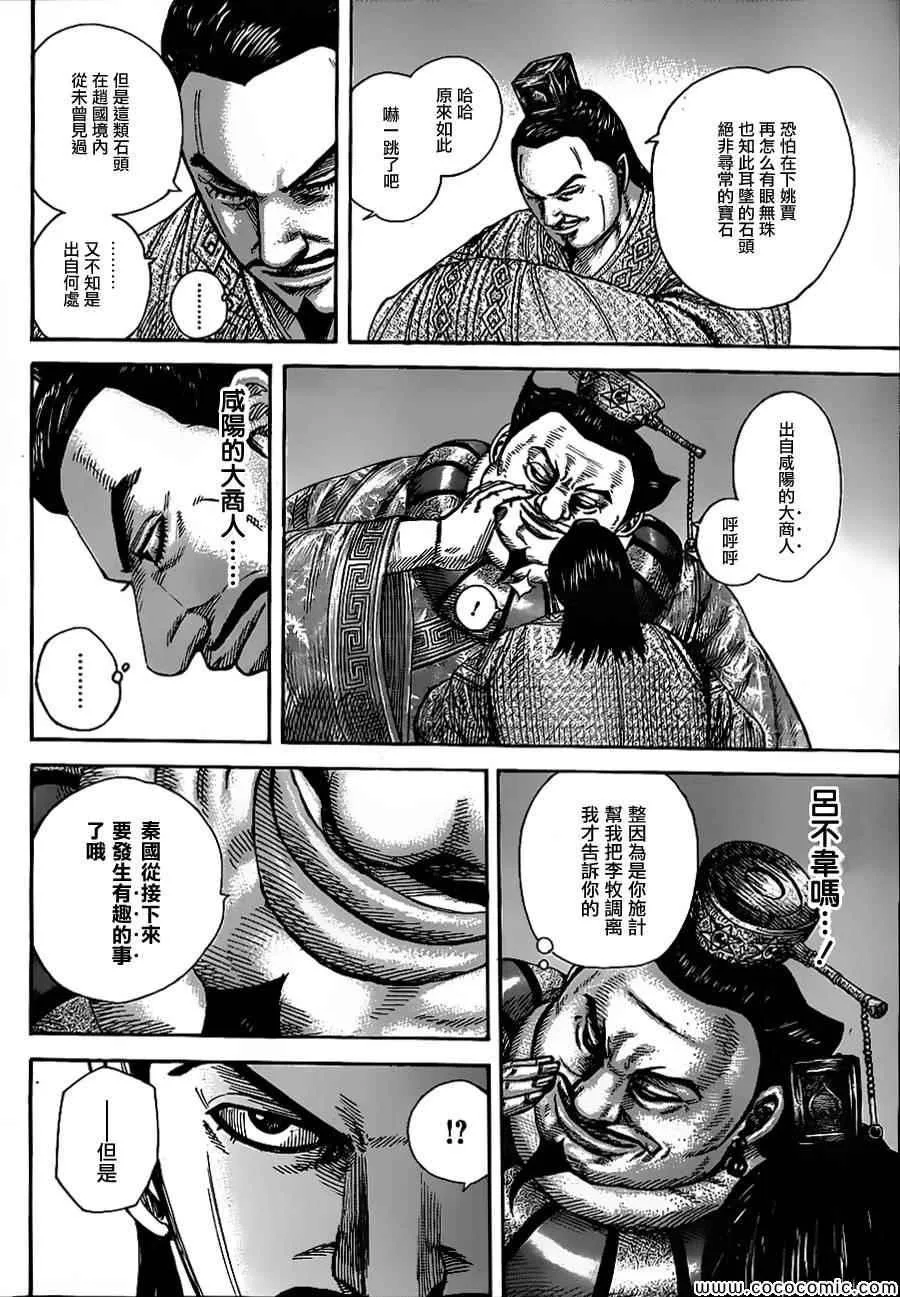 第369话 第8页