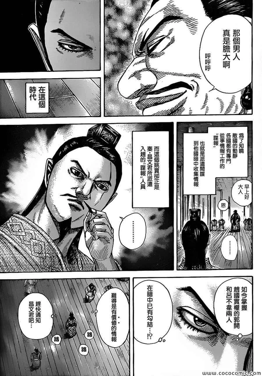 第369话 第9页