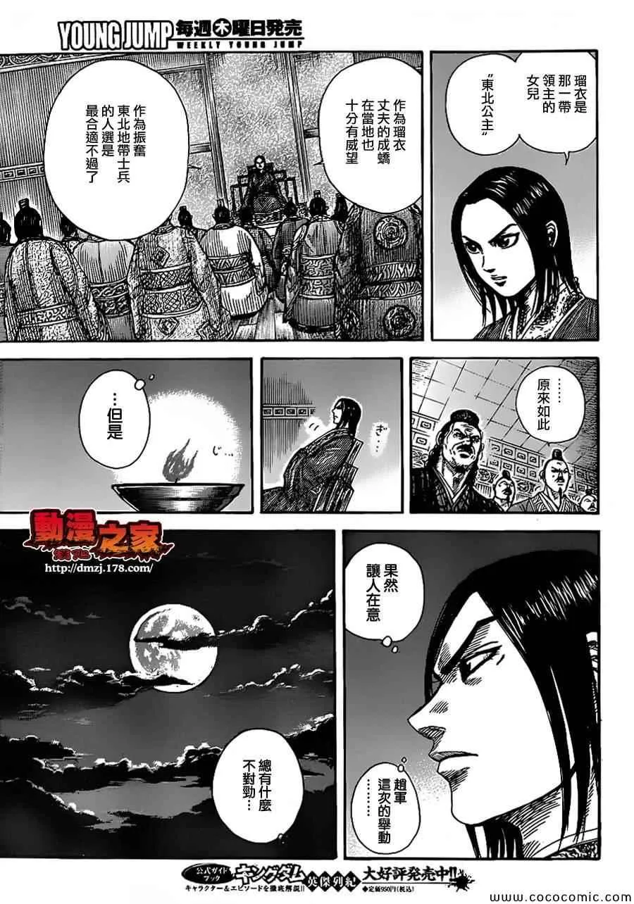 第370话 第6页