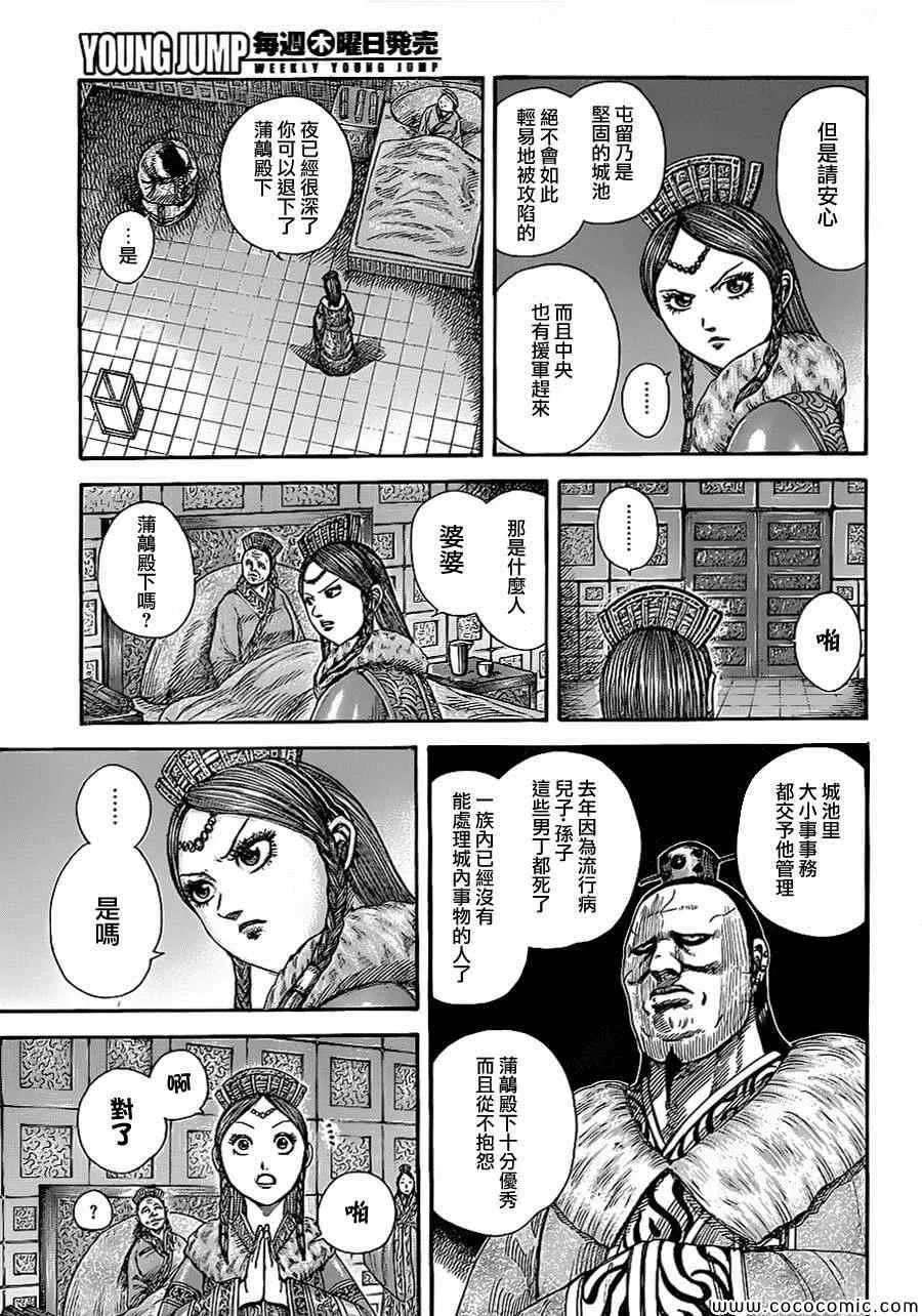 第370话 第8页