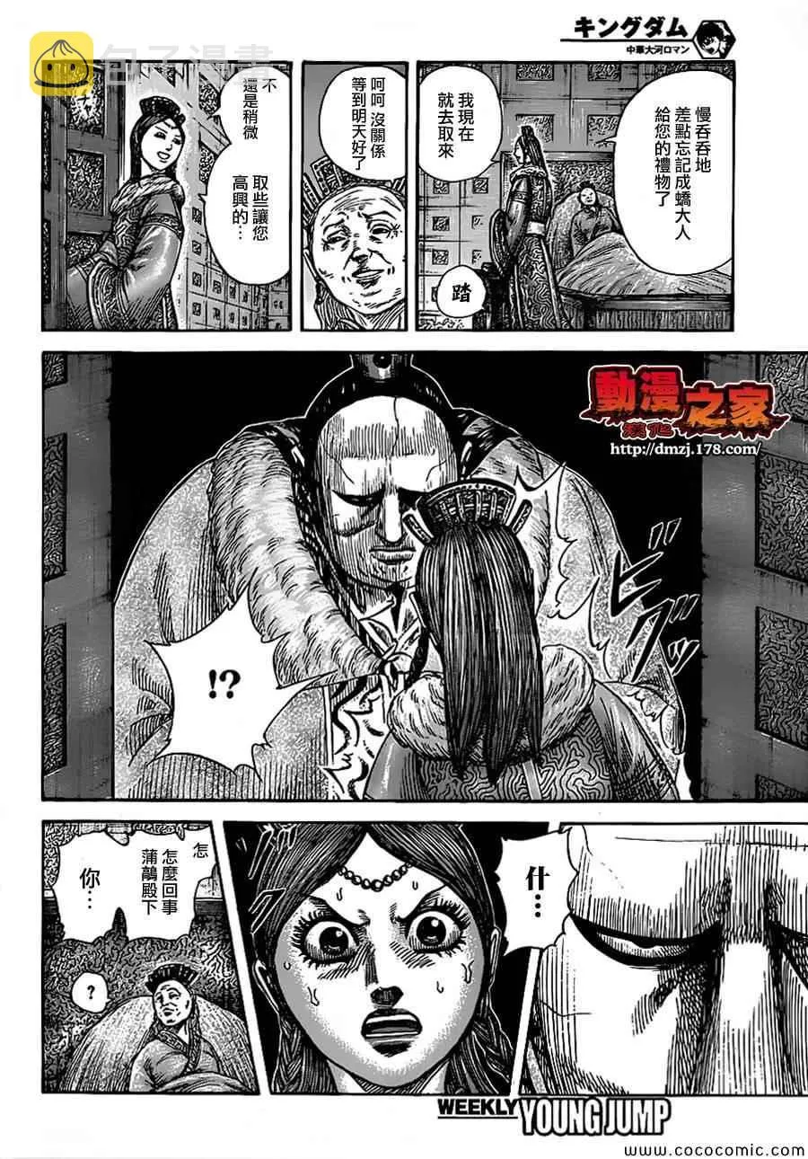 第370话 第9页