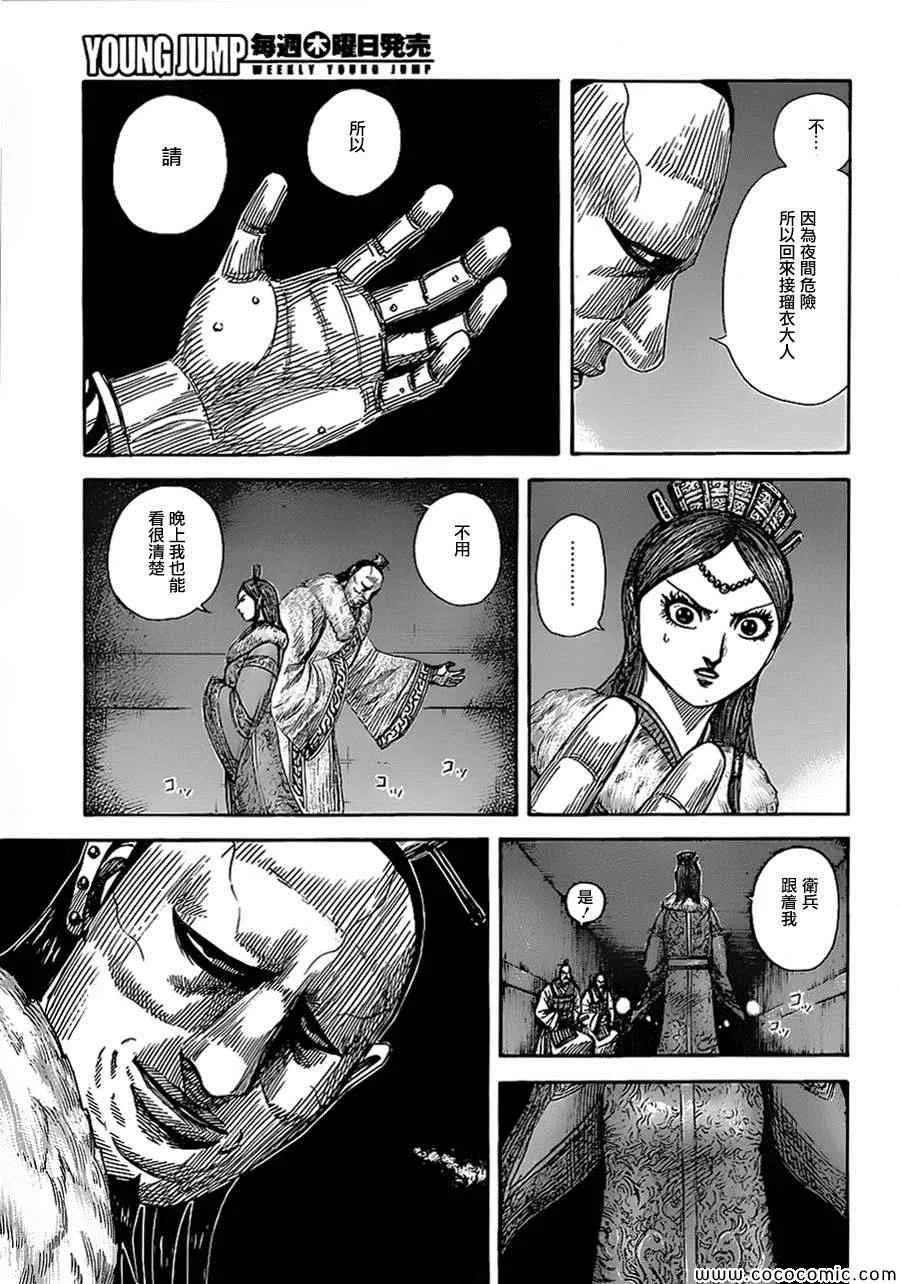 第370话 第10页