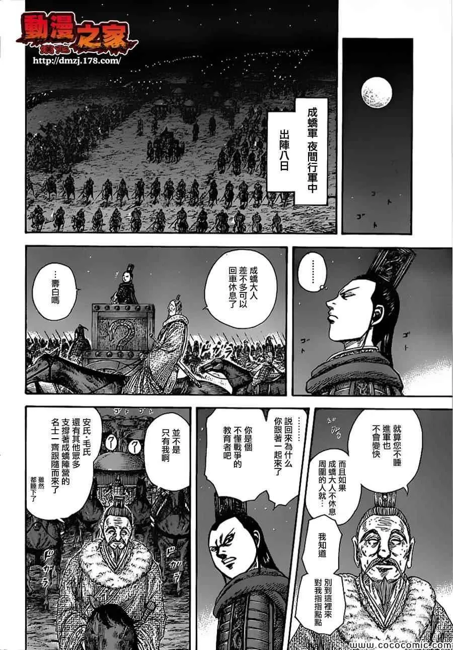 第370话 第11页
