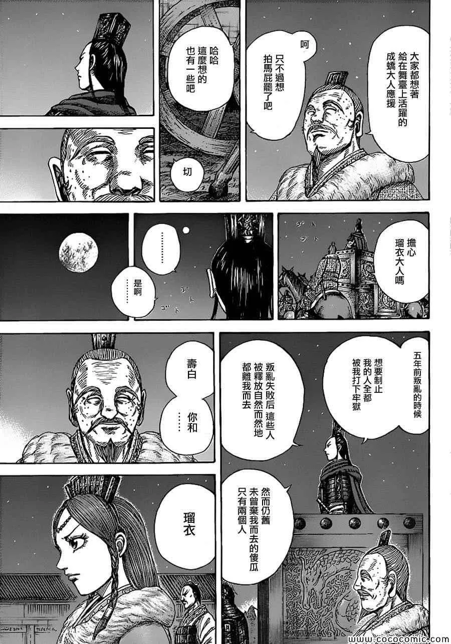 第370话 第12页