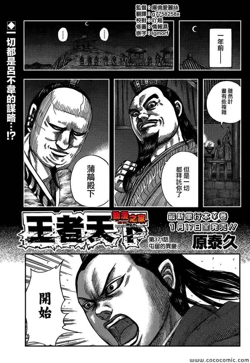 第371话 第1页