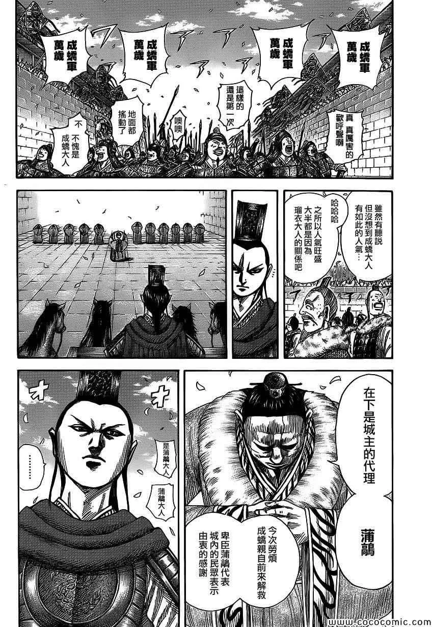 第371话 第6页