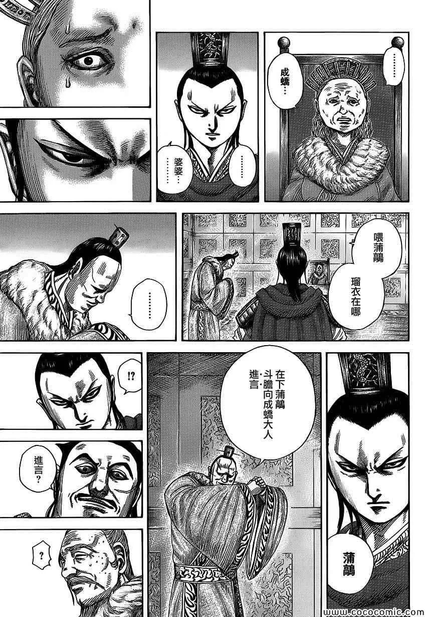 第371话 第9页