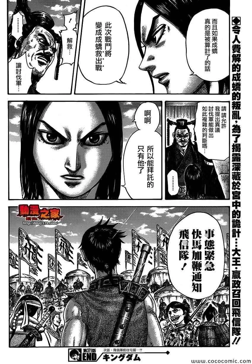 第371话 第18页
