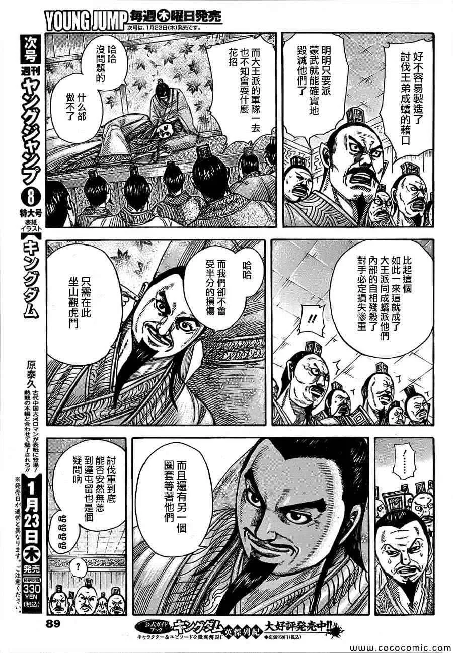第372话 第8页