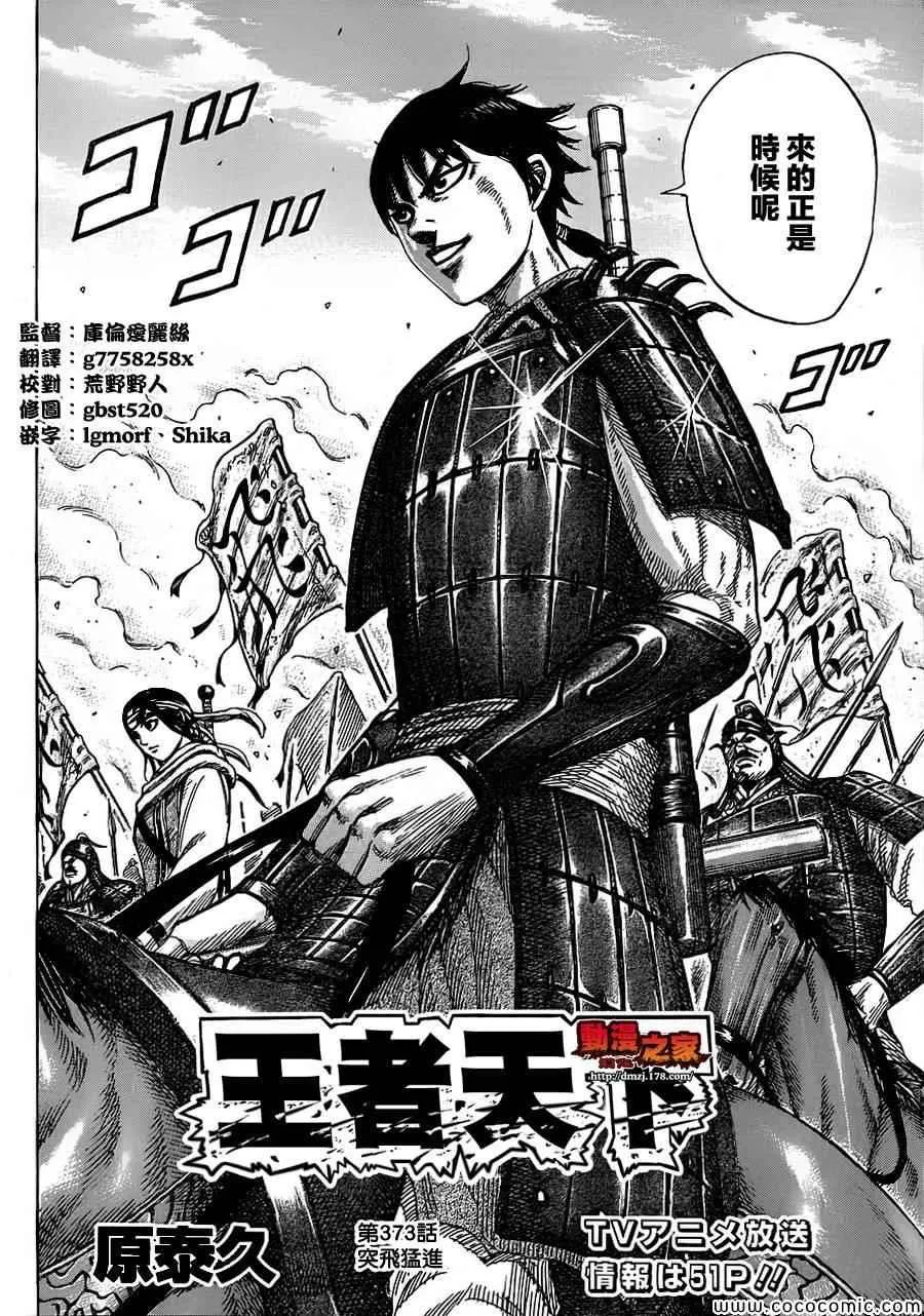 第373话 第2页