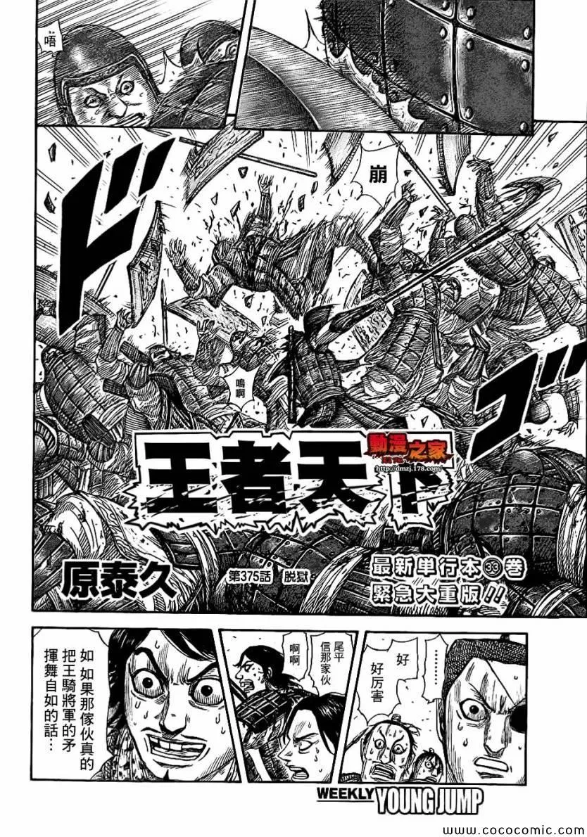 第375话 第2页
