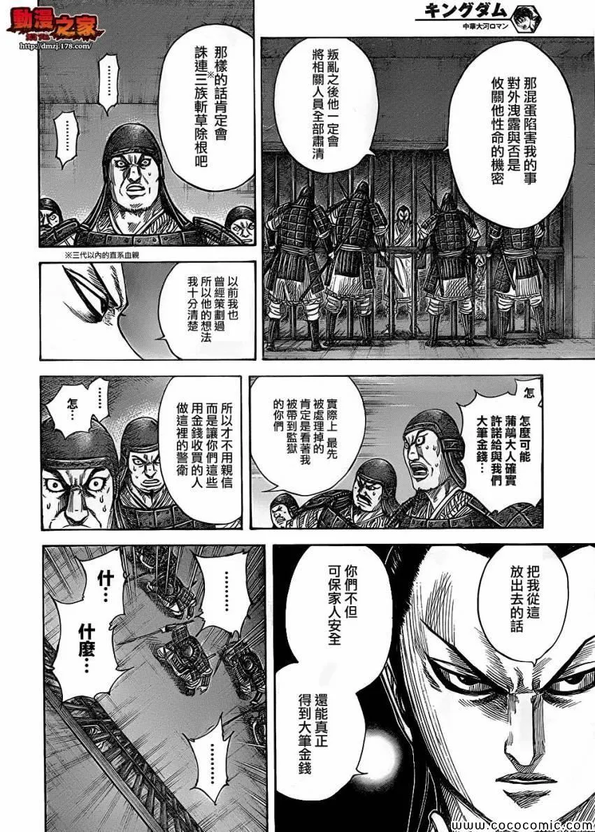 第375话 第8页