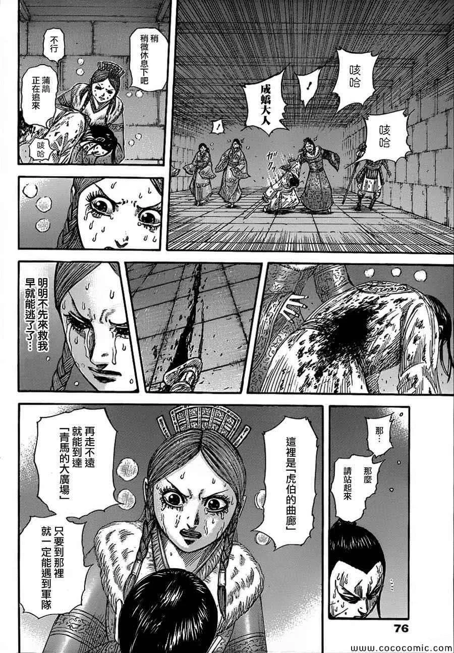 第376话 第5页